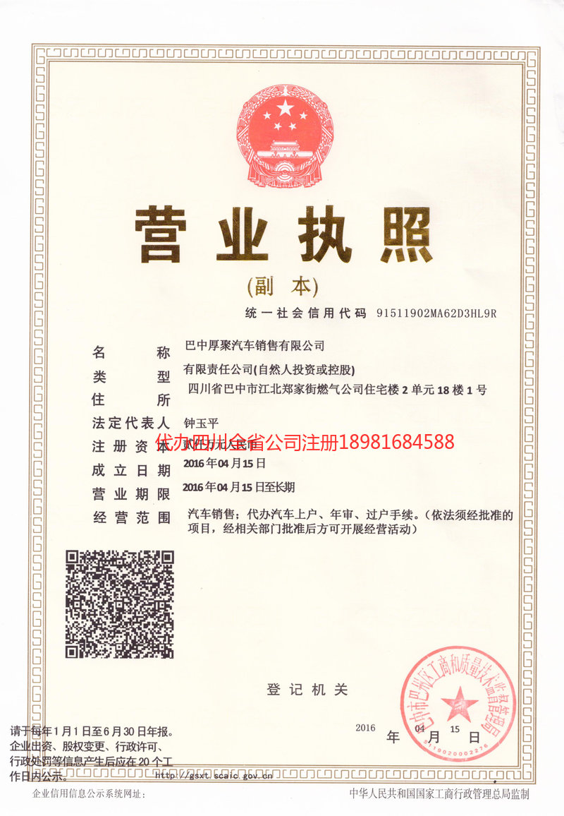 永城永城厚聚汽车销售有限公司