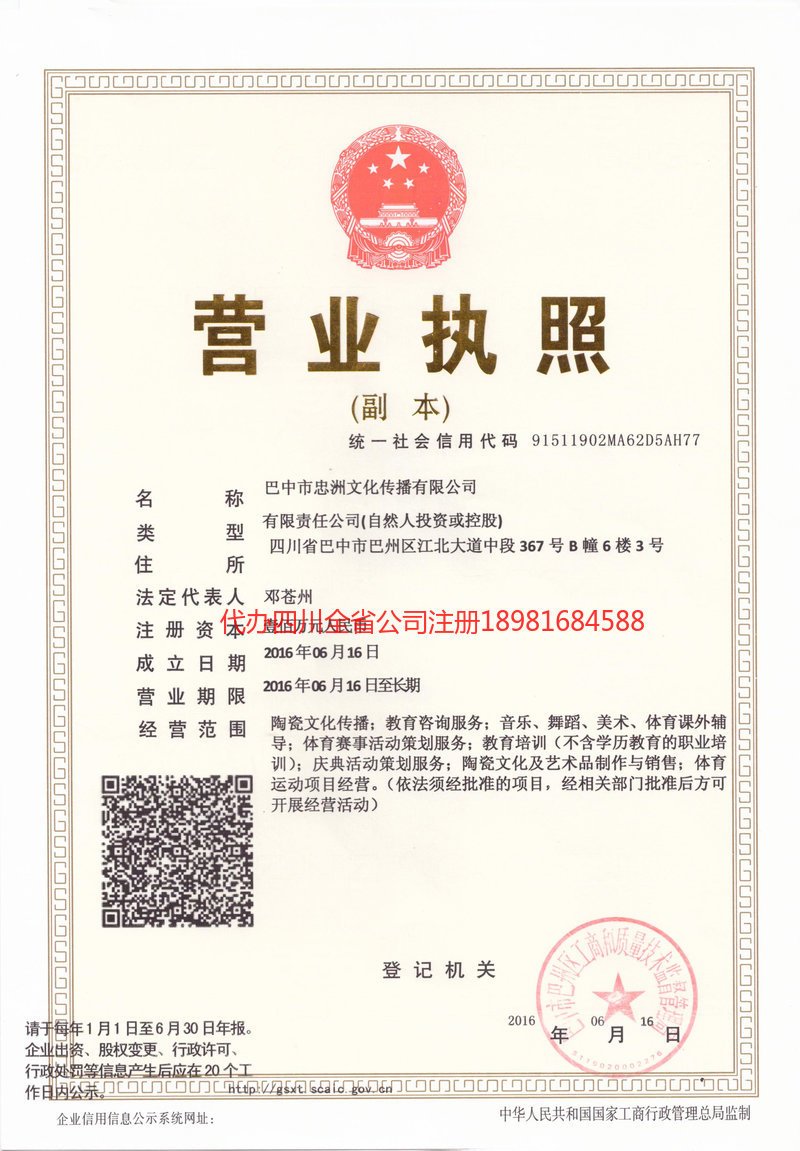 永城永城忠州文化传播有限公司