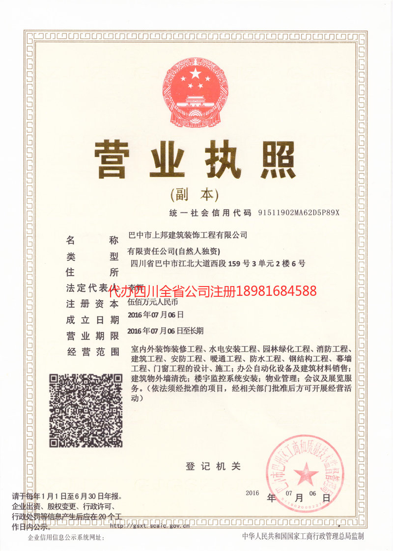 永城永城上邦建筑装饰工程有限公司