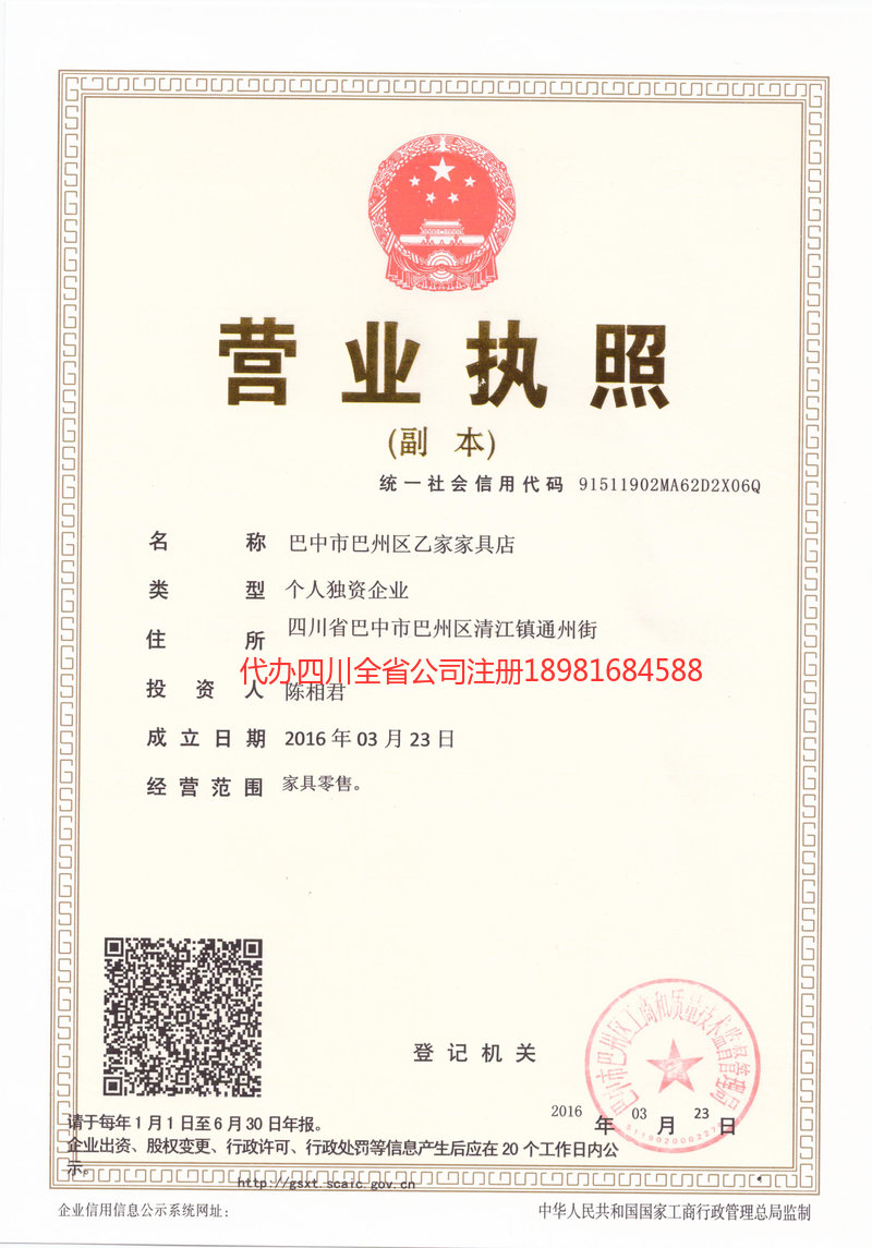 永城永城乙家家具店