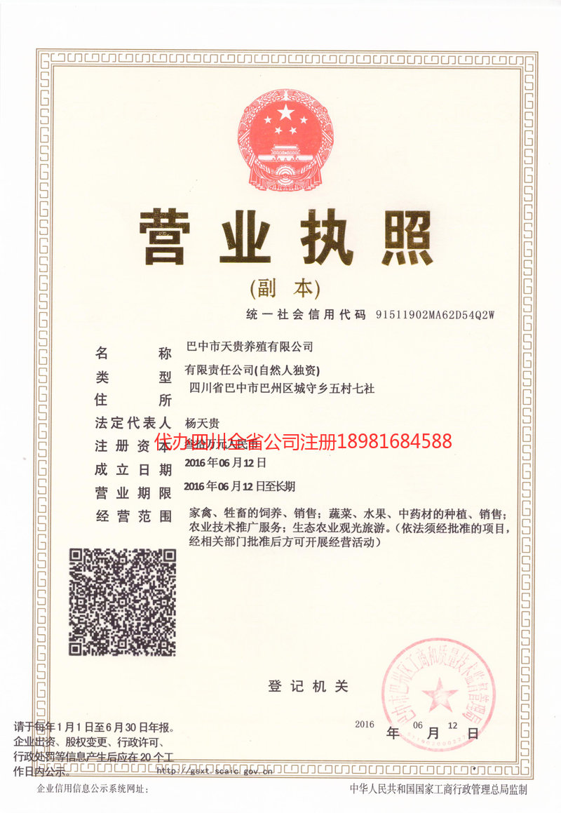 永城永城天贵养殖有限公司