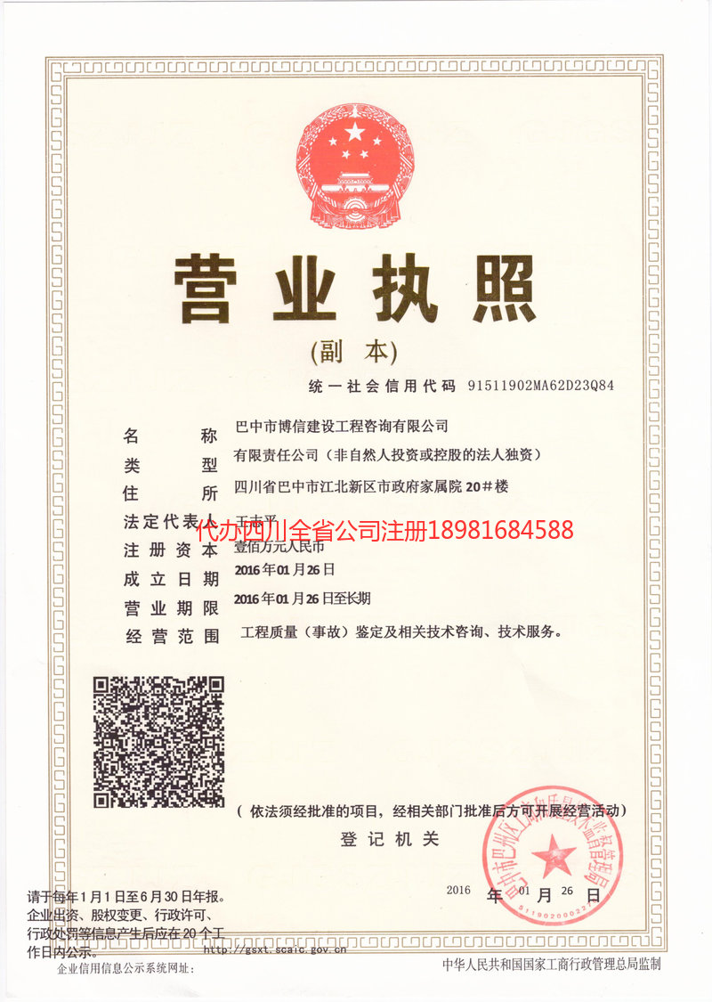 永城永城博信建设工程咨询有限公司