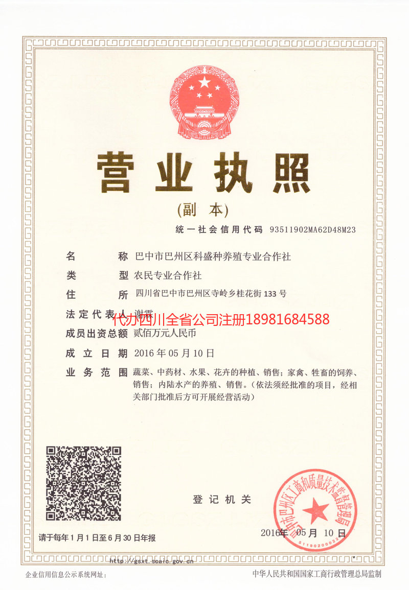 永城永城科盛种养殖专业合作社