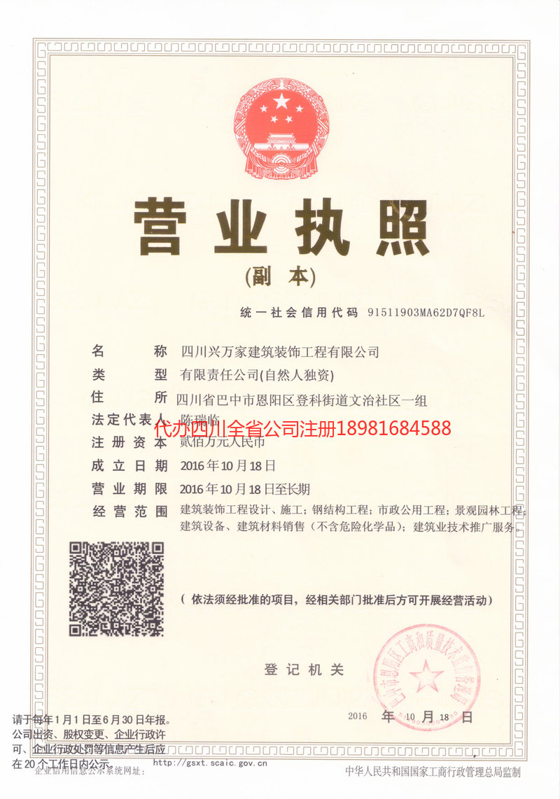 永城永城兴万家建筑装饰工程有限公司