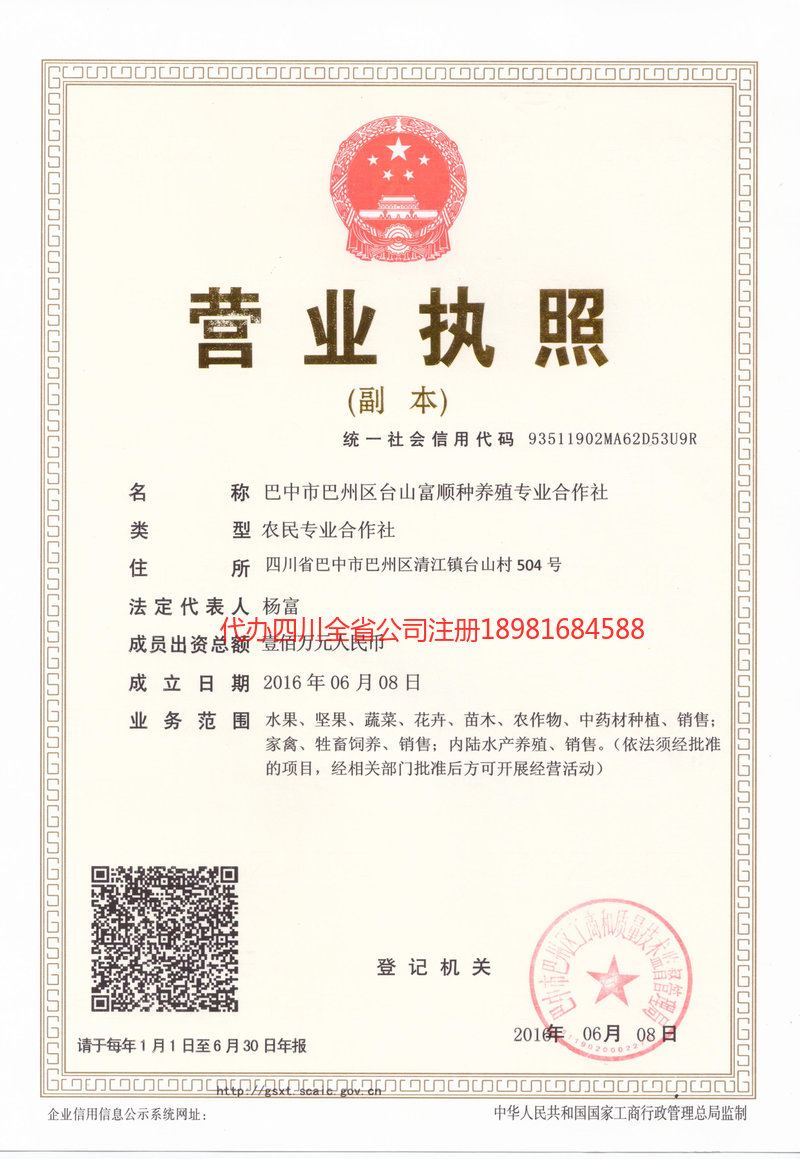 永城永城台山富顺种养殖专业合作社