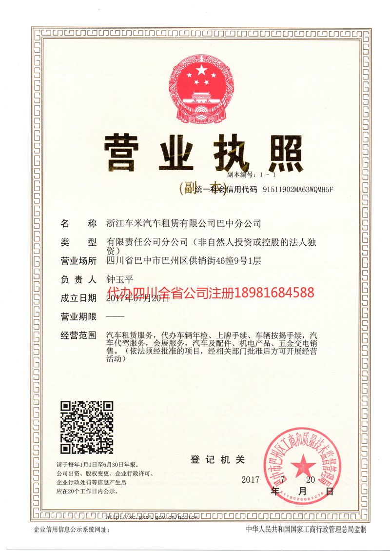 永城永城车米汽车租赁有限公司