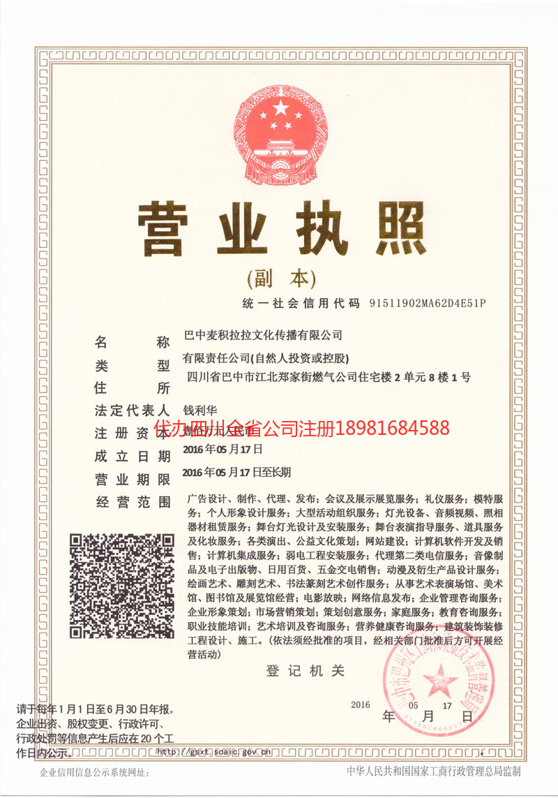 永城永城麦j积拉拉文化传播有限公司