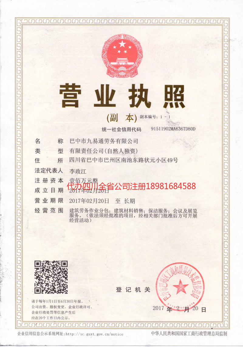 永城永城九易通劳务有限公司