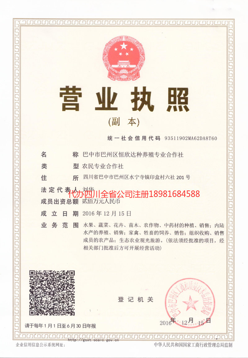 永城永城恒欣达种养殖专业合作社