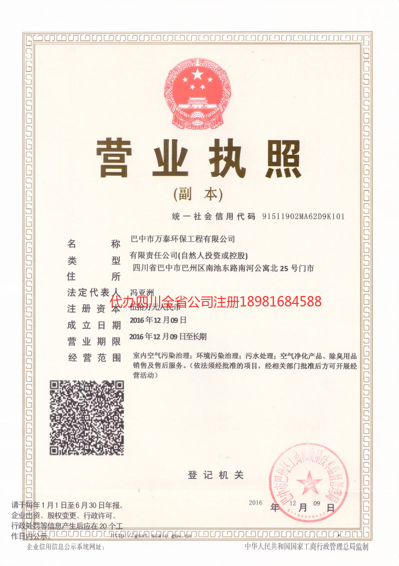 永城永城万泰环保工程有限公司