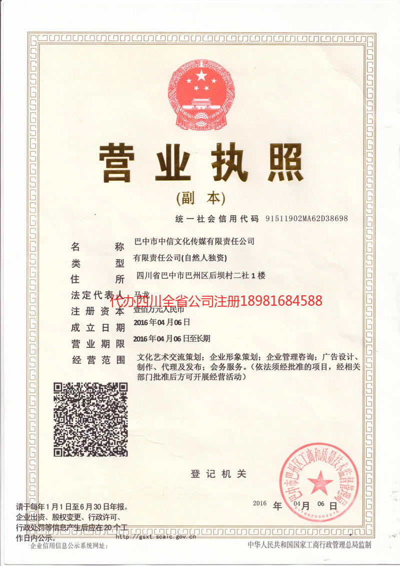 永城永城中信文化传媒有限责任公司