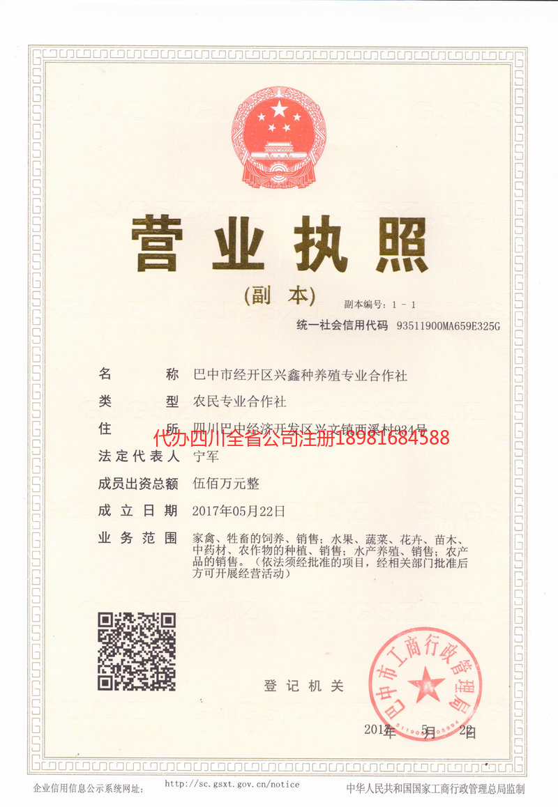 永城永城兴鑫种养殖专业合作社