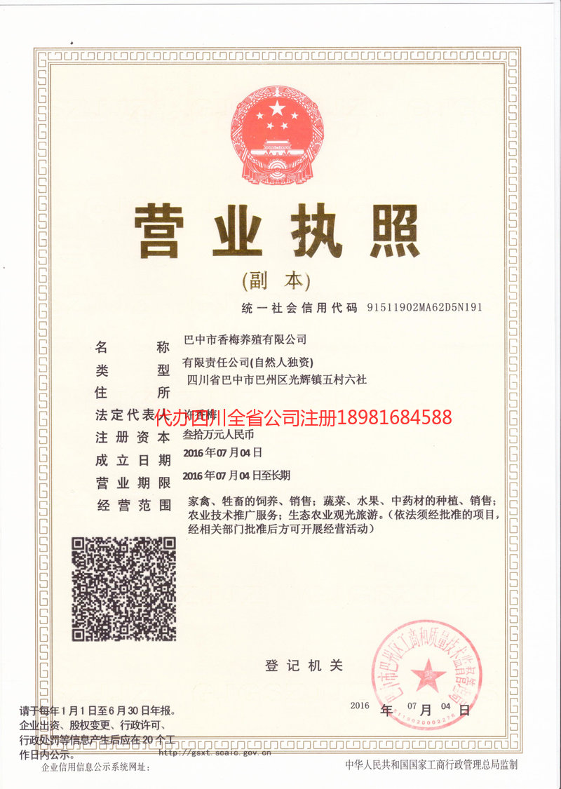 永城永城香梅养殖有限公司