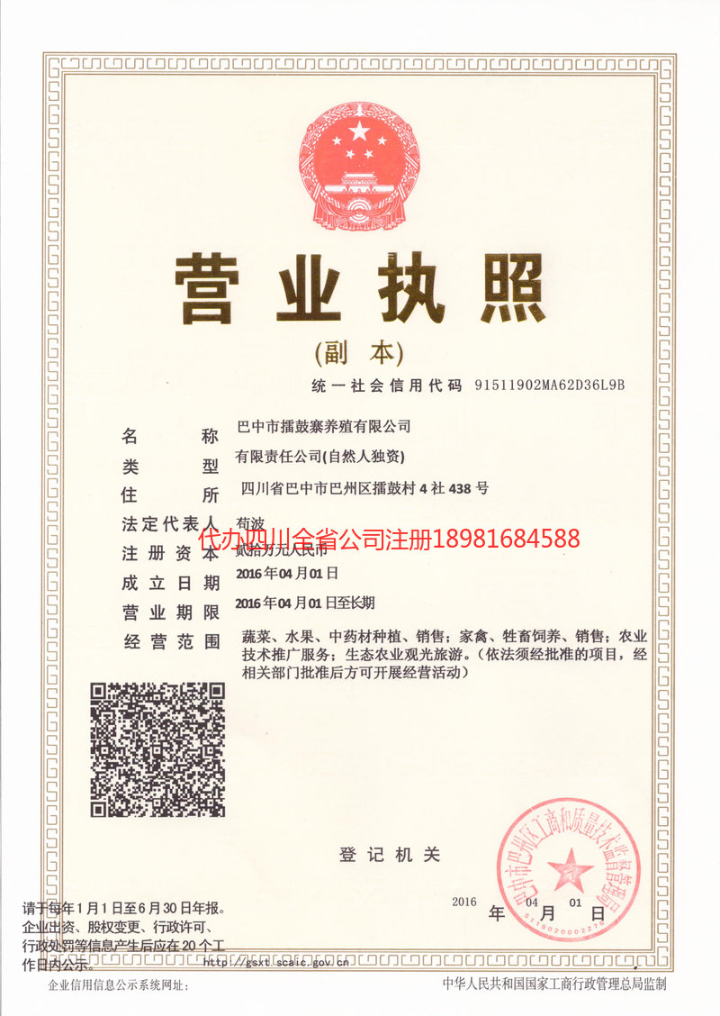 永城永城擂鼓寨养殖有限公司