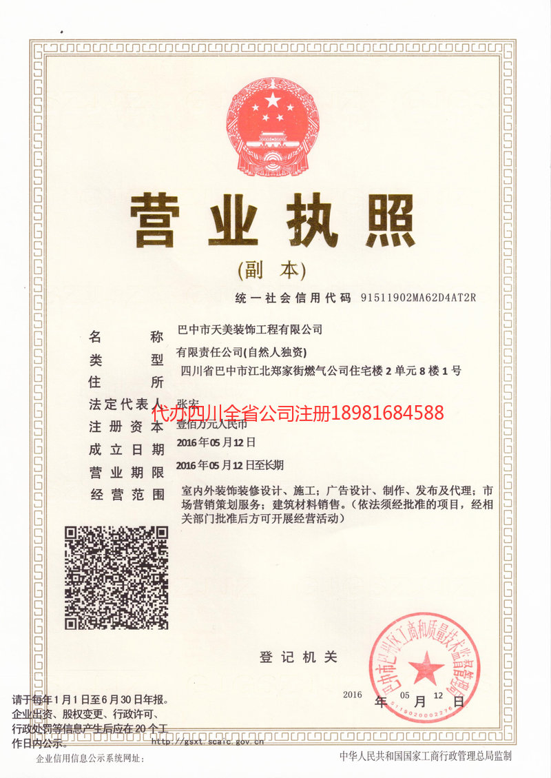 永城永城天美装饰工程有限公司