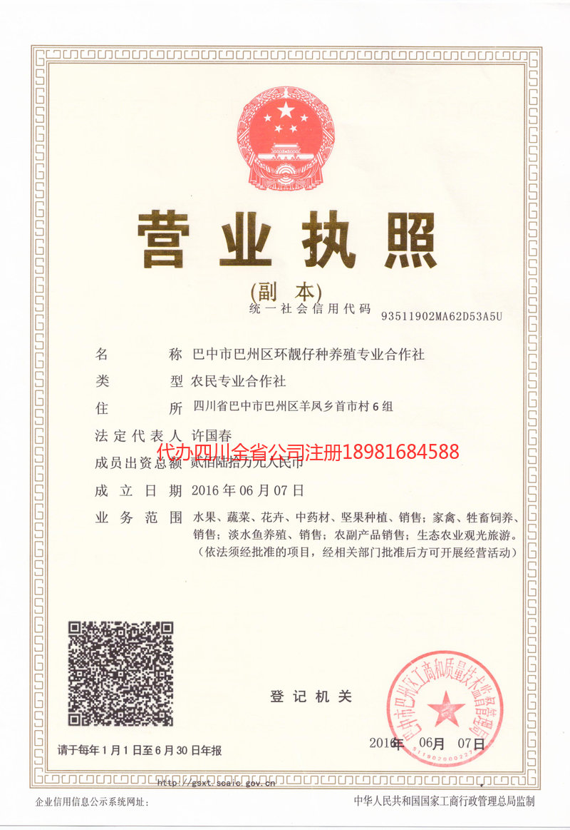 永城永城环靓仔种养殖专业合作社