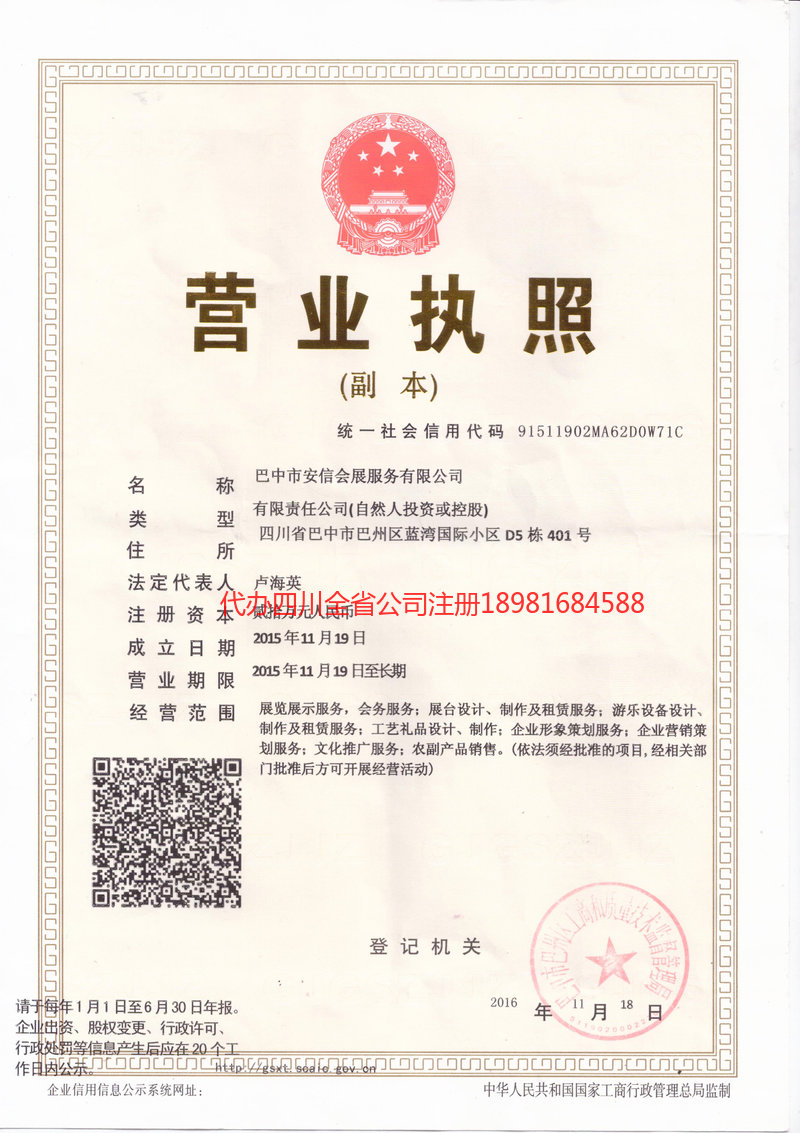 永城永城安信会展服务有限公司