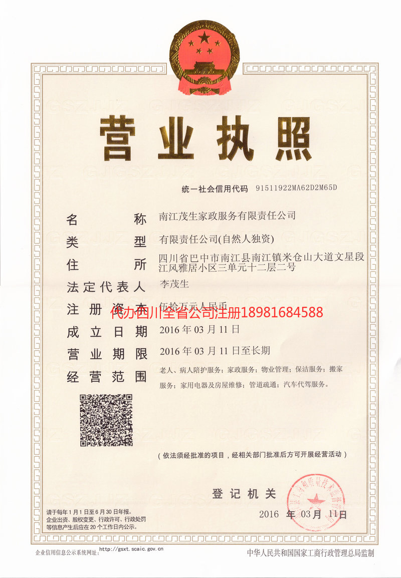 永城永城茂盛家政服务有限公司