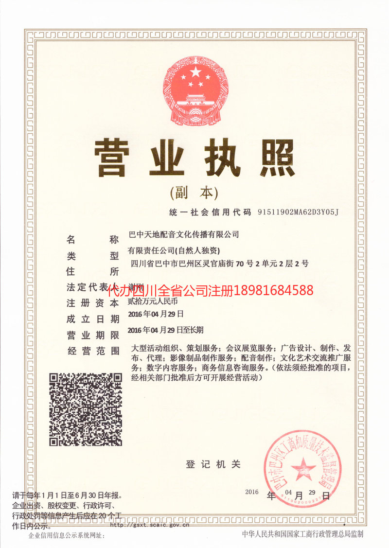 永城永城天地配音文化传播有限公司