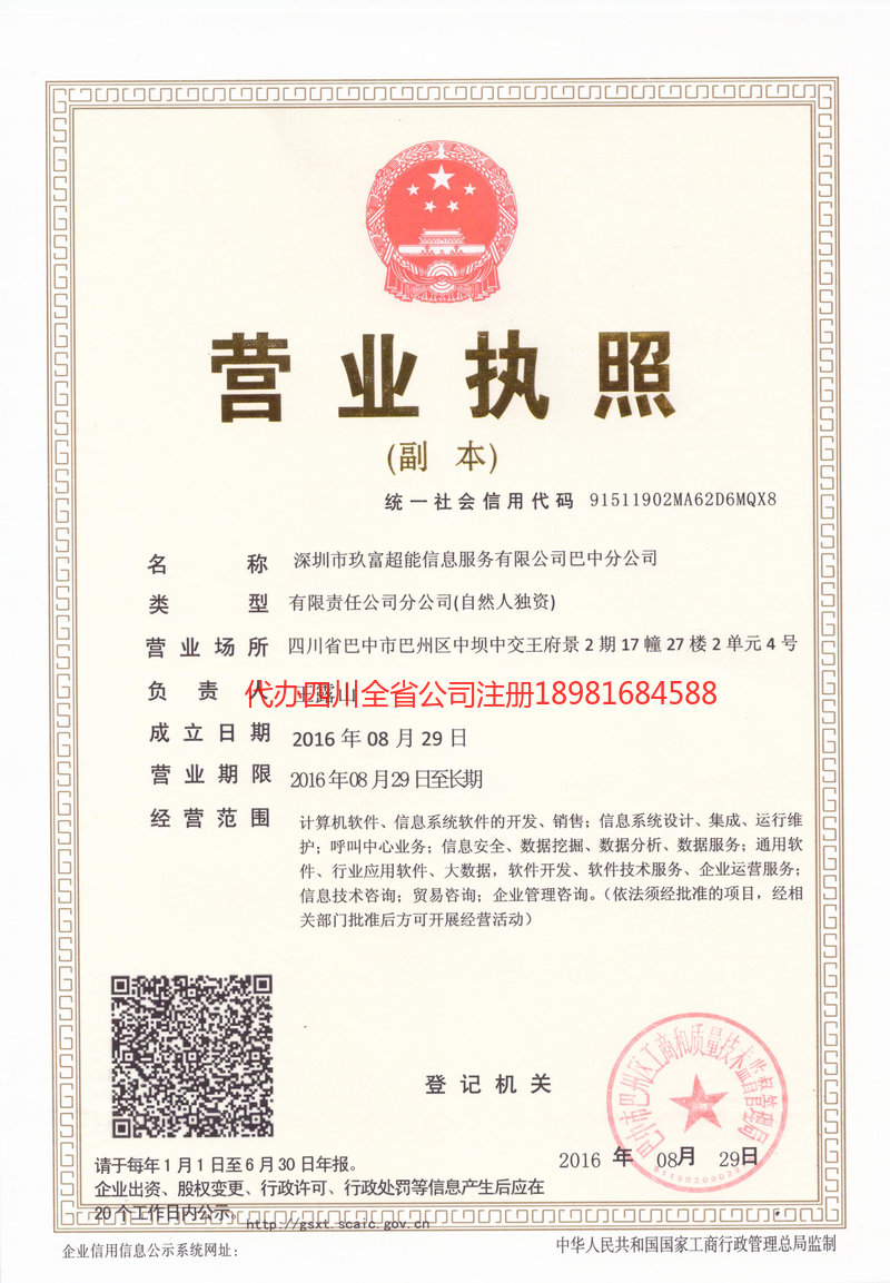 永城永城玖富超能信息服务有限公司